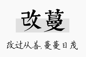 改蔓名字的寓意及含义