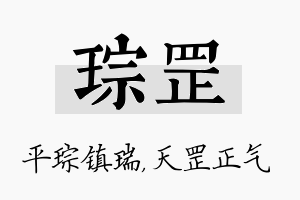 琮罡名字的寓意及含义