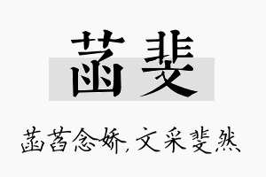 菡斐名字的寓意及含义