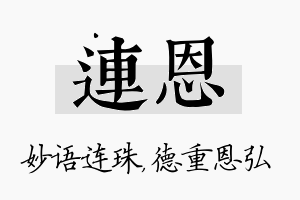 连恩名字的寓意及含义