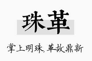 珠革名字的寓意及含义