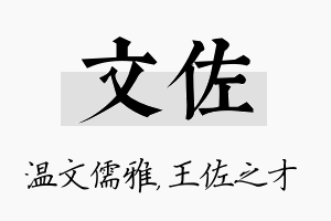 文佐名字的寓意及含义