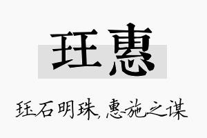 珏惠名字的寓意及含义