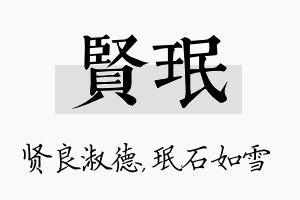 贤珉名字的寓意及含义