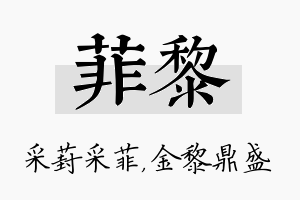 菲黎名字的寓意及含义