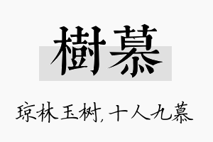 树慕名字的寓意及含义