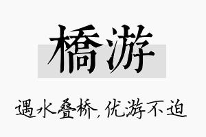 桥游名字的寓意及含义