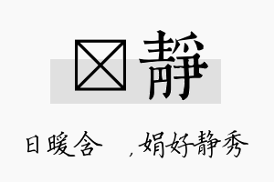 芃静名字的寓意及含义