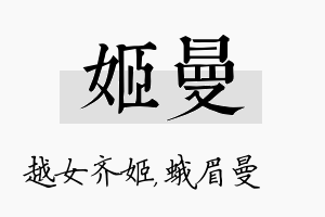 姬曼名字的寓意及含义