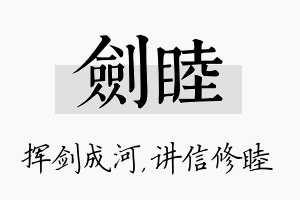 剑睦名字的寓意及含义