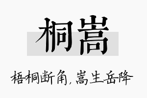 桐嵩名字的寓意及含义