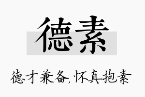 德素名字的寓意及含义