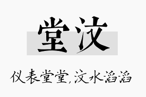 堂汶名字的寓意及含义