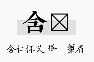 含妧名字的寓意及含义