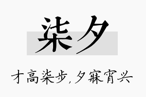 柒夕名字的寓意及含义