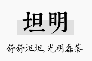 坦明名字的寓意及含义