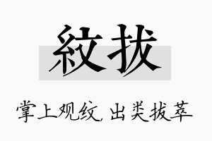 纹拔名字的寓意及含义