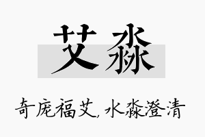 艾淼名字的寓意及含义