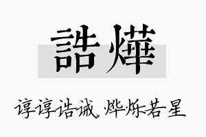 诰烨名字的寓意及含义