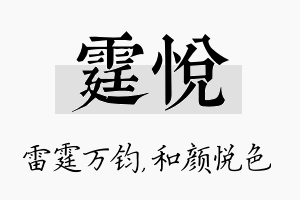 霆悦名字的寓意及含义