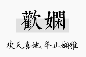 欢娴名字的寓意及含义