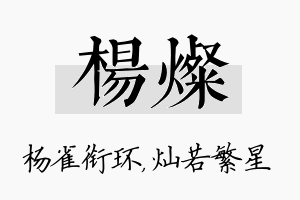 杨灿名字的寓意及含义