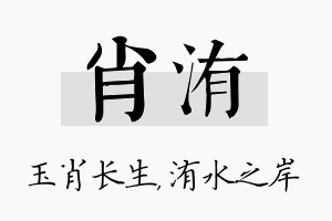 肖洧名字的寓意及含义