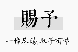 赐予名字的寓意及含义