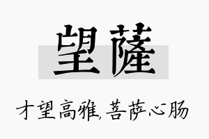 望萨名字的寓意及含义