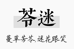 苓迷名字的寓意及含义