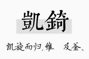 凯锜名字的寓意及含义