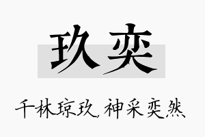 玖奕名字的寓意及含义