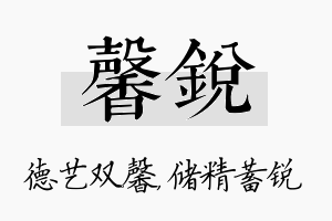 馨锐名字的寓意及含义