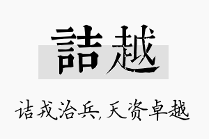 诘越名字的寓意及含义