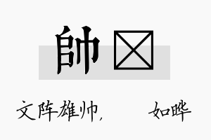 帅珺名字的寓意及含义