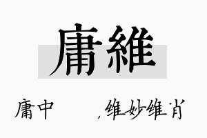 庸维名字的寓意及含义