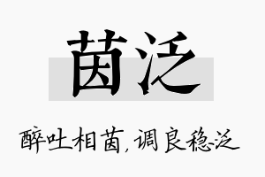 茵泛名字的寓意及含义