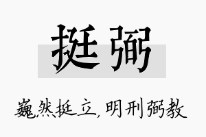 挺弼名字的寓意及含义