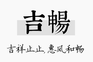 吉畅名字的寓意及含义