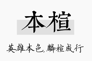 本楦名字的寓意及含义