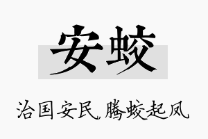 安蛟名字的寓意及含义