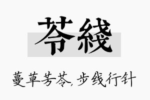 苓线名字的寓意及含义