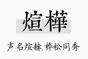 煊桦名字的寓意及含义