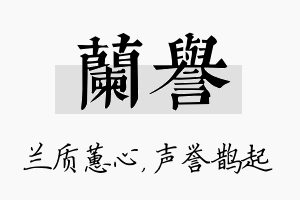 兰誉名字的寓意及含义