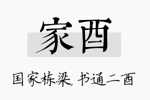 家酉名字的寓意及含义