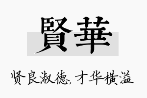 贤华名字的寓意及含义