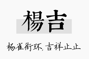 杨吉名字的寓意及含义