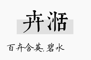 卉湉名字的寓意及含义