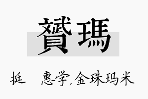 赟玛名字的寓意及含义