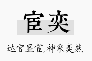 宦奕名字的寓意及含义